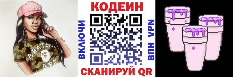 Кодеин Purple Drank  Купить где  Шарыпово 